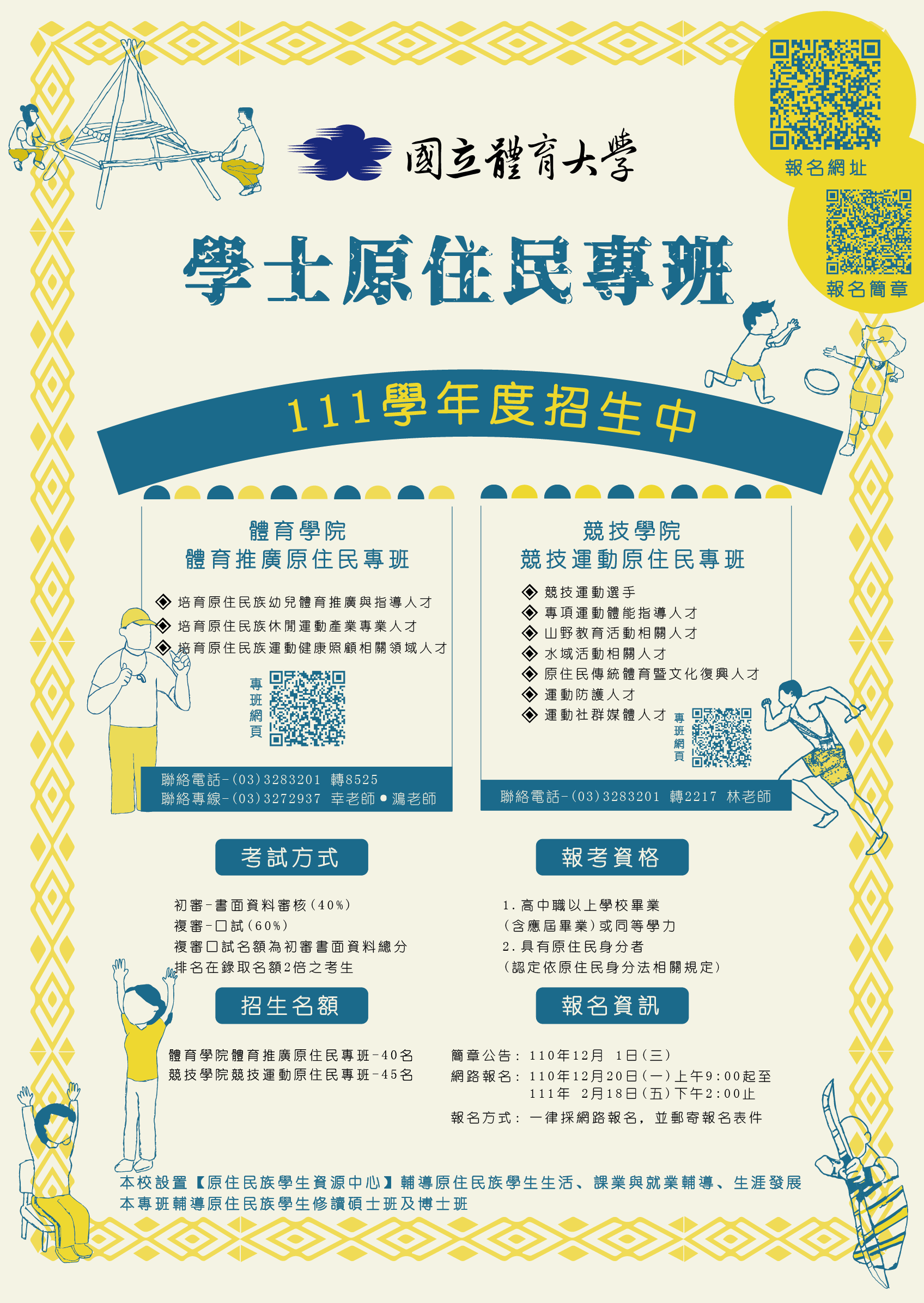 111學年度招生海報